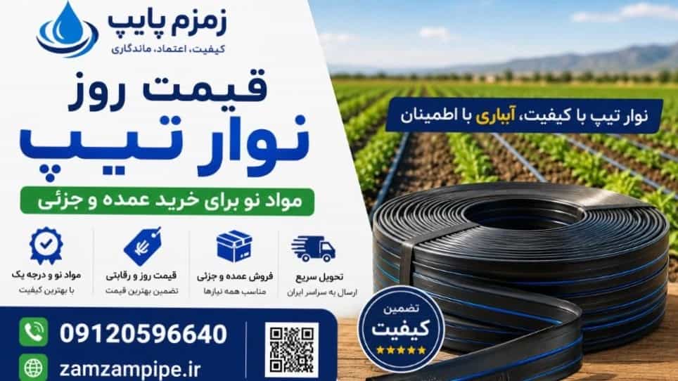 قیمت روز نوار تیپ مواد نو برای خرید عمده و جزئی