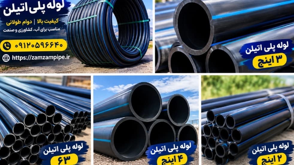 تولیدی لوله پلی اتیلن در مشهد