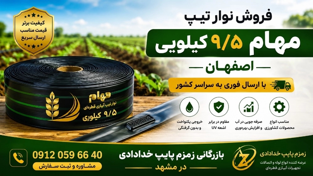 فروش نوار تیپ مهام ۹/۵ کیلویی اصفهان با ارسال فوری فروش نوار تیپ مهام ۹/۵ کیلویی اصفهان با ارسال فوری