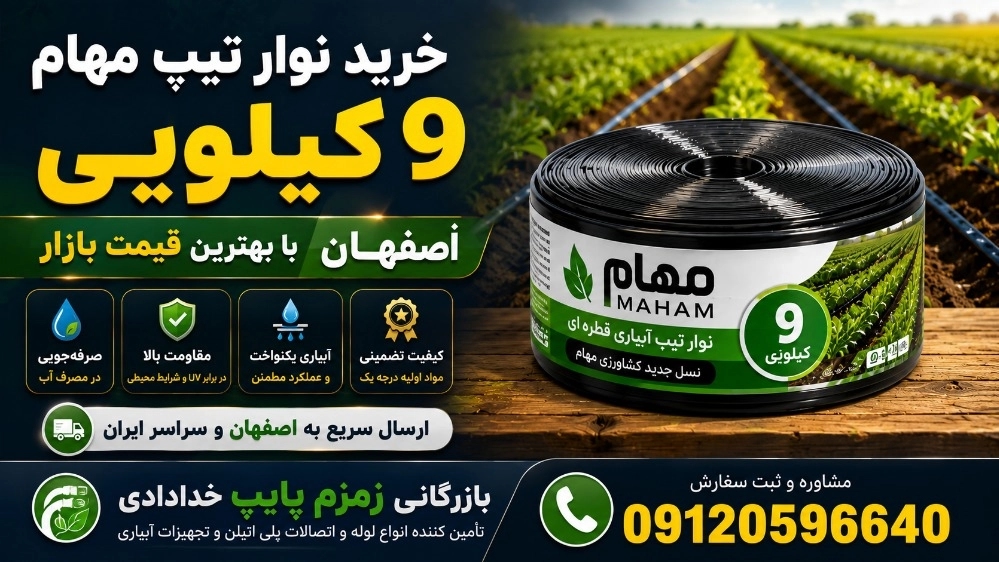 خرید نوار تیپ مهام ۹ کیلویی اصفهان با بهترین قیمت بازار خرید نوار تیپ مهام ۹ کیلویی اصفهان با بهترین قیمت بازار